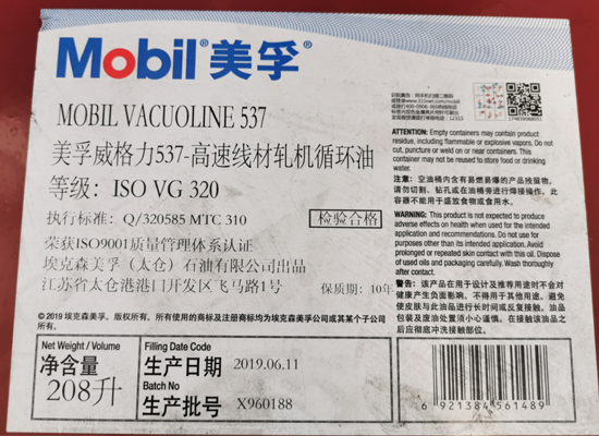 美孚威格力537-高速線(xiàn)材軋機循環油 MOBIL VACUOLINE 537